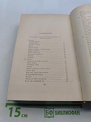 Сочинения. Том шестой. Молодые годы короля Генриха IV