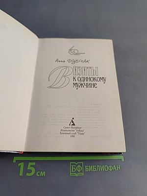 Визиты к одинокому мужчине
