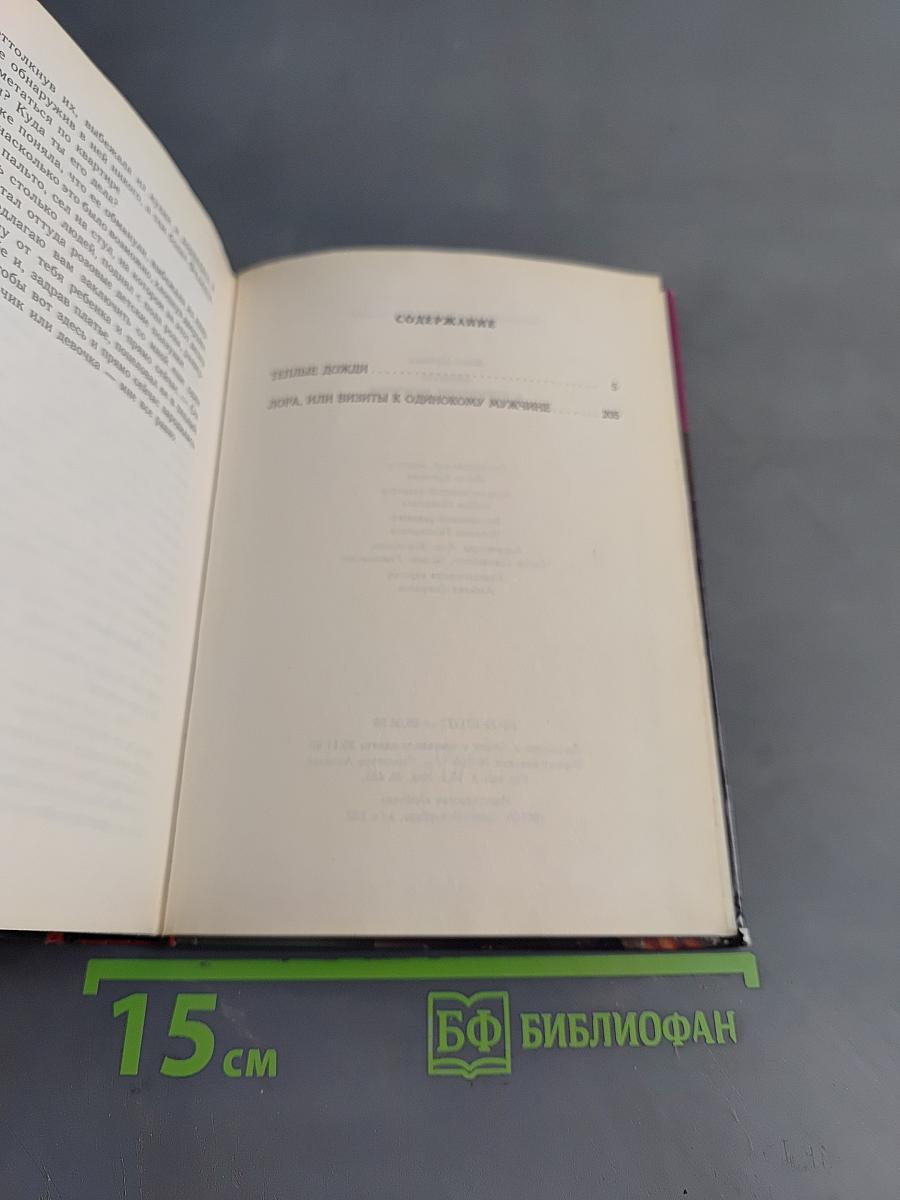 Визиты к одинокому мужчине