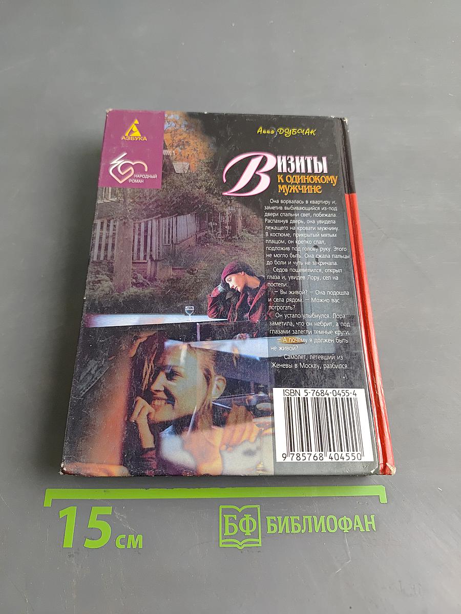 Визиты к одинокому мужчине