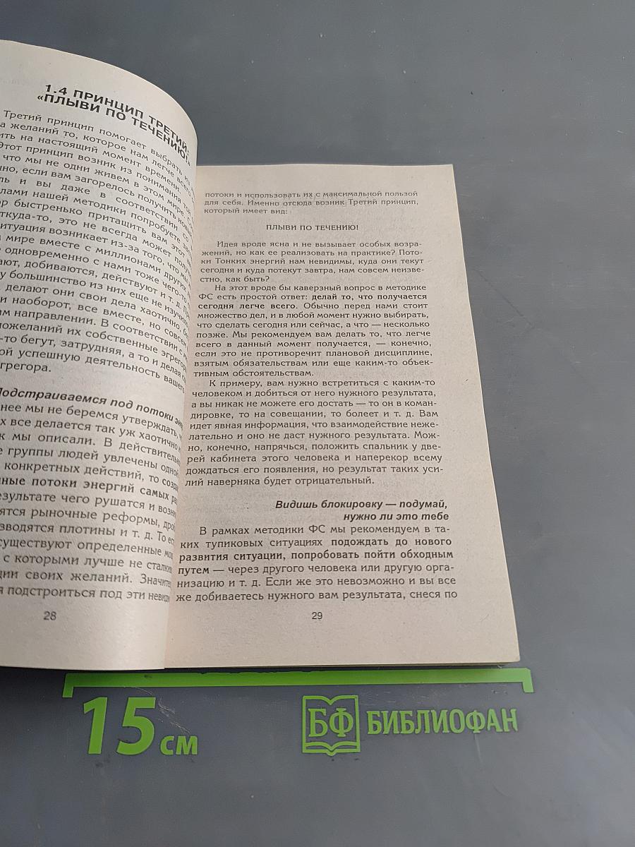 Как формировать события своей жизни с помощью силы мысли. Ступени в разумный мир