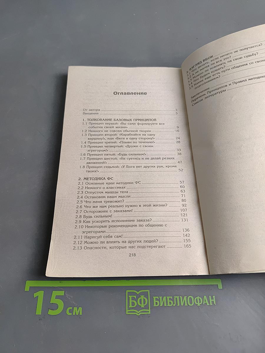 Как формировать события своей жизни с помощью силы мысли. Ступени в разумный мир