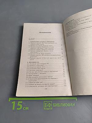 Как формировать события своей жизни с помощью силы мысли. Ступени в разумный мир