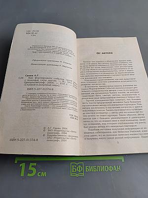 Как формировать события своей жизни с помощью силы мысли. Ступени в разумный мир