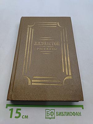 Рассказы