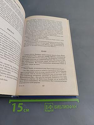Легенды и мифы Древней Греции