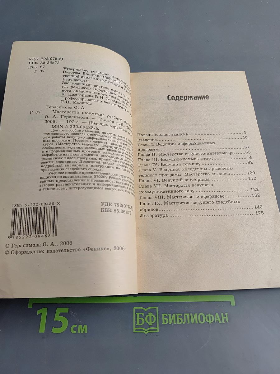Мастерство шоумена