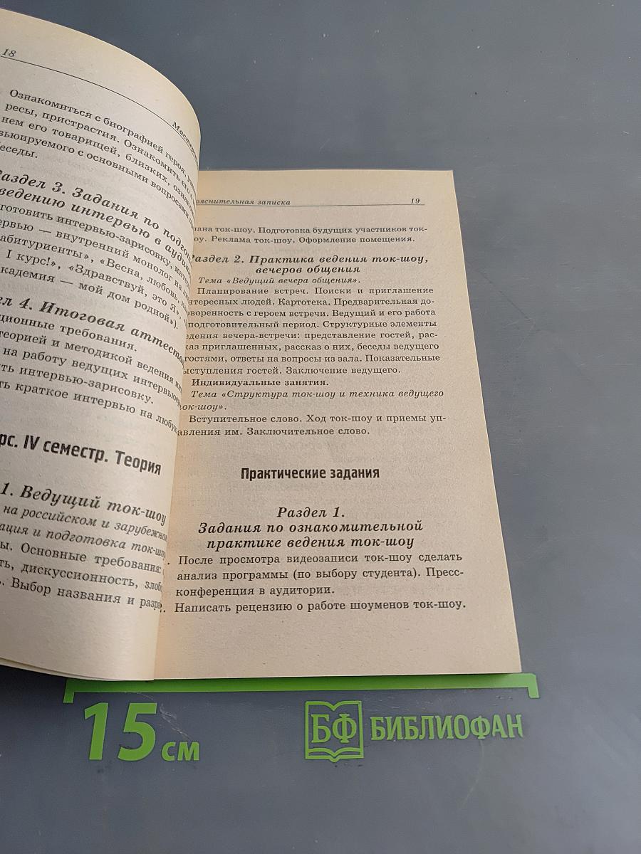 Мастерство шоумена