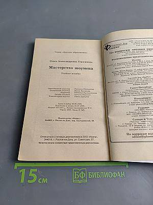 Мастерство шоумена