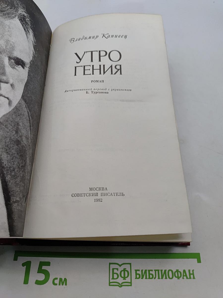 Утро гения