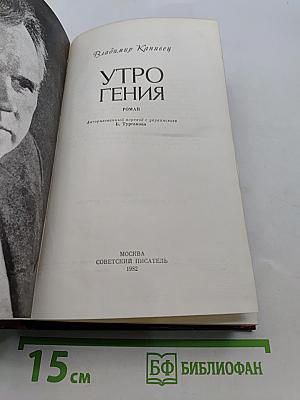 Утро гения