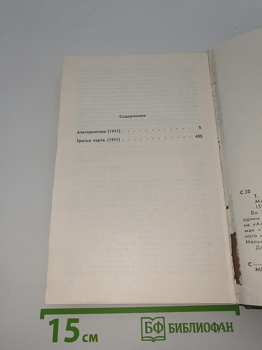 Политические хроники. 1941