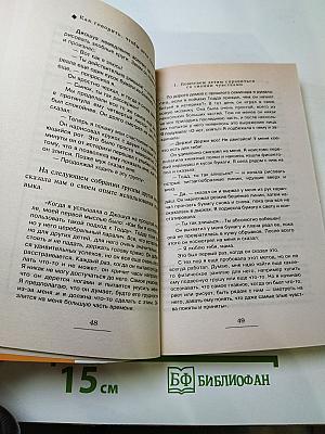 Как говорить, чтобы дети слушали, и Как слушать, чтобы дети говорили