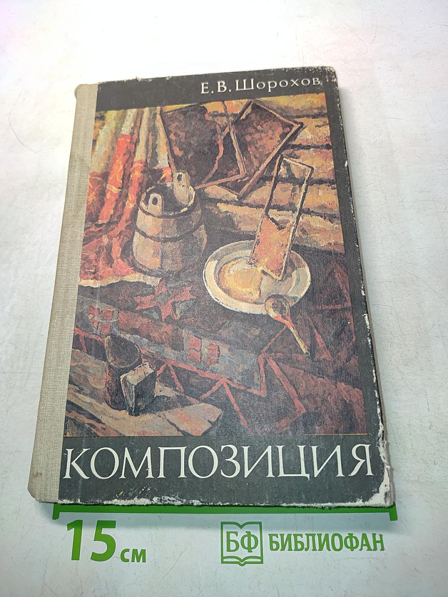Композиция