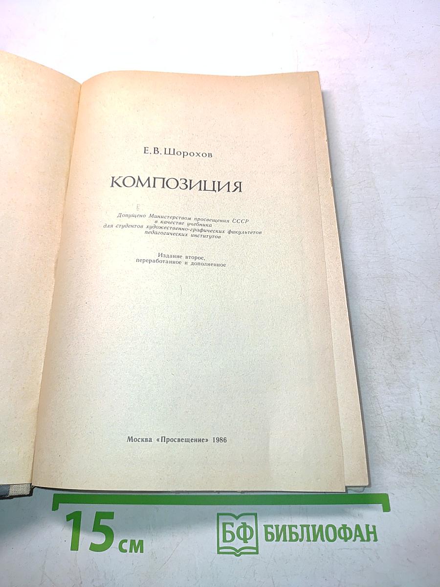 Композиция