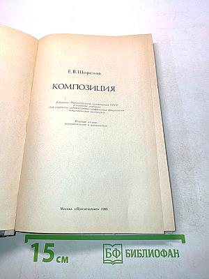 Композиция