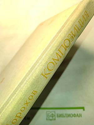 Композиция