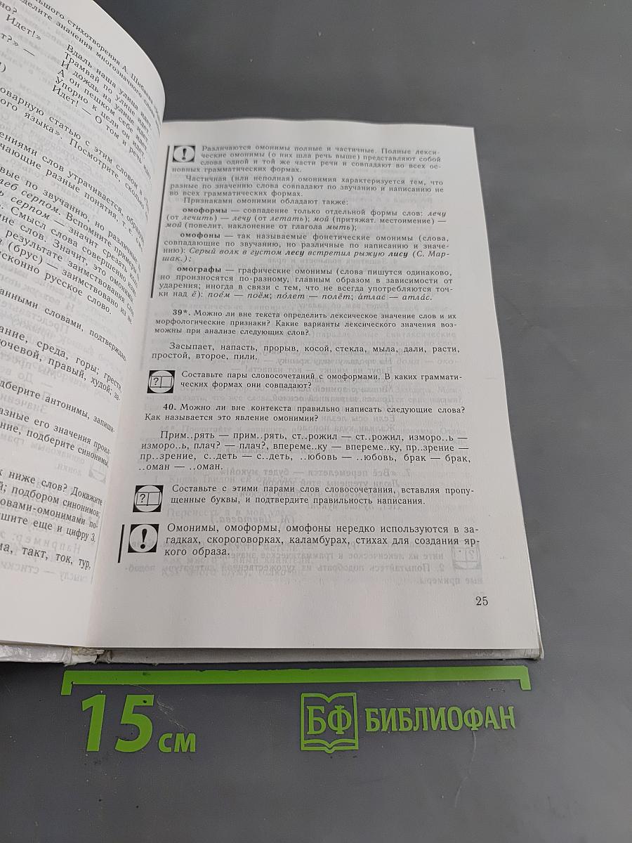 Русский язык. Грамматика. Текст. Стили речи. Учебник для 10-11 классов общеобразовательных учреждений