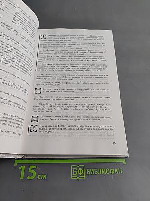 Русский язык. Грамматика. Текст. Стили речи. Учебник для 10-11 классов общеобразовательных учреждений