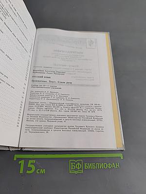 Русский язык. Грамматика. Текст. Стили речи. Учебник для 10-11 классов общеобразовательных учреждений