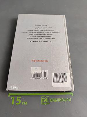 Русский язык. Грамматика. Текст. Стили речи. Учебник для 10-11 классов общеобразовательных учреждений