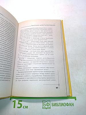 Настольная книга язвенника и нетрезвенника