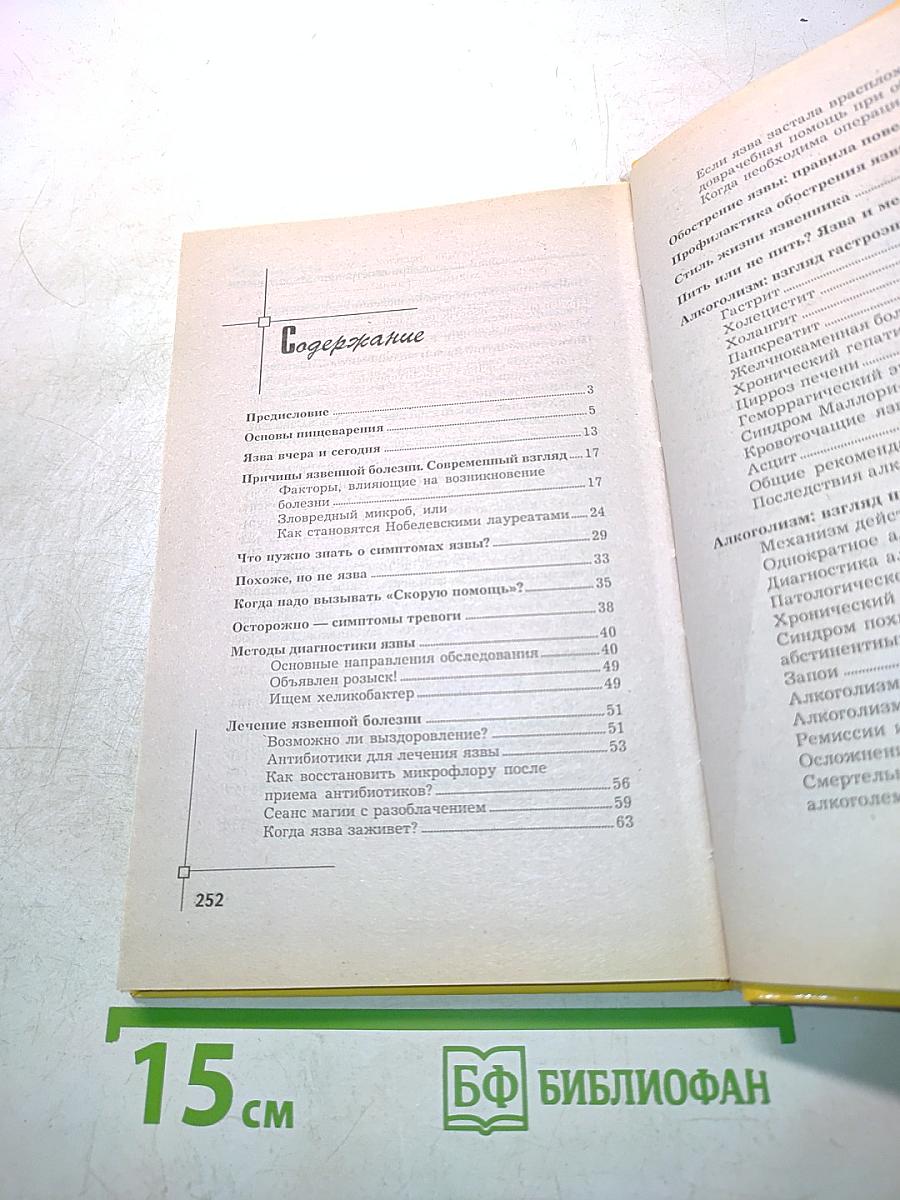 Настольная книга язвенника и нетрезвенника