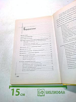 Настольная книга язвенника и нетрезвенника