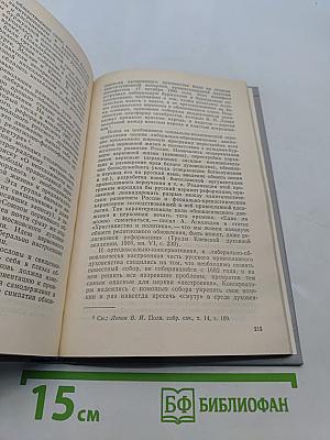 «Крещение Руси»: факты против легенд и мифов