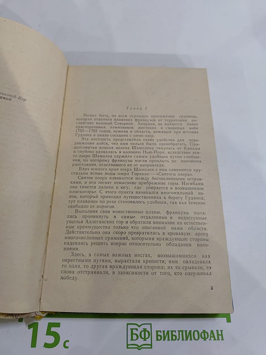 Последний из могикан