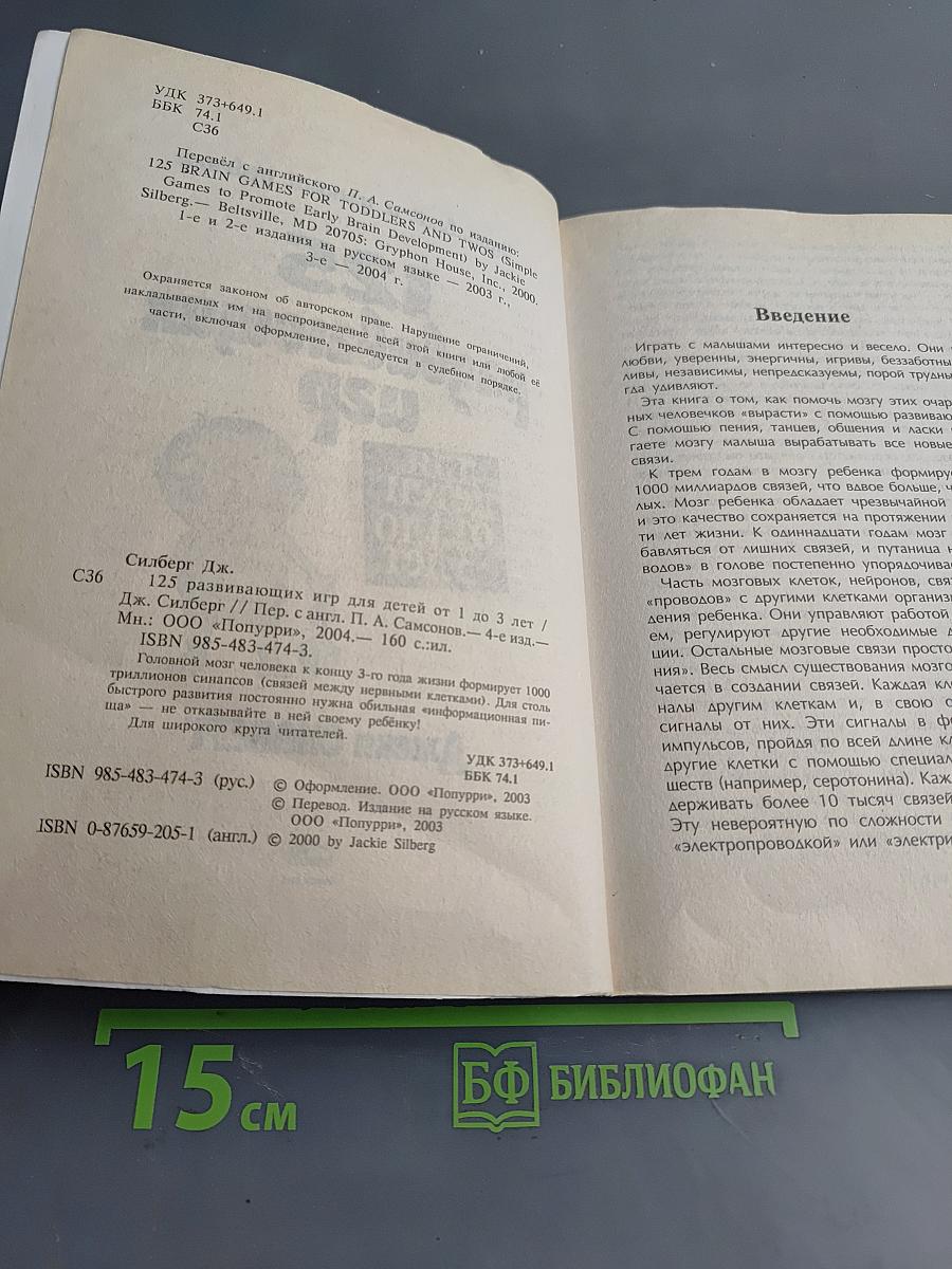 125 развивающих игр для детей от 1 до 3 лет