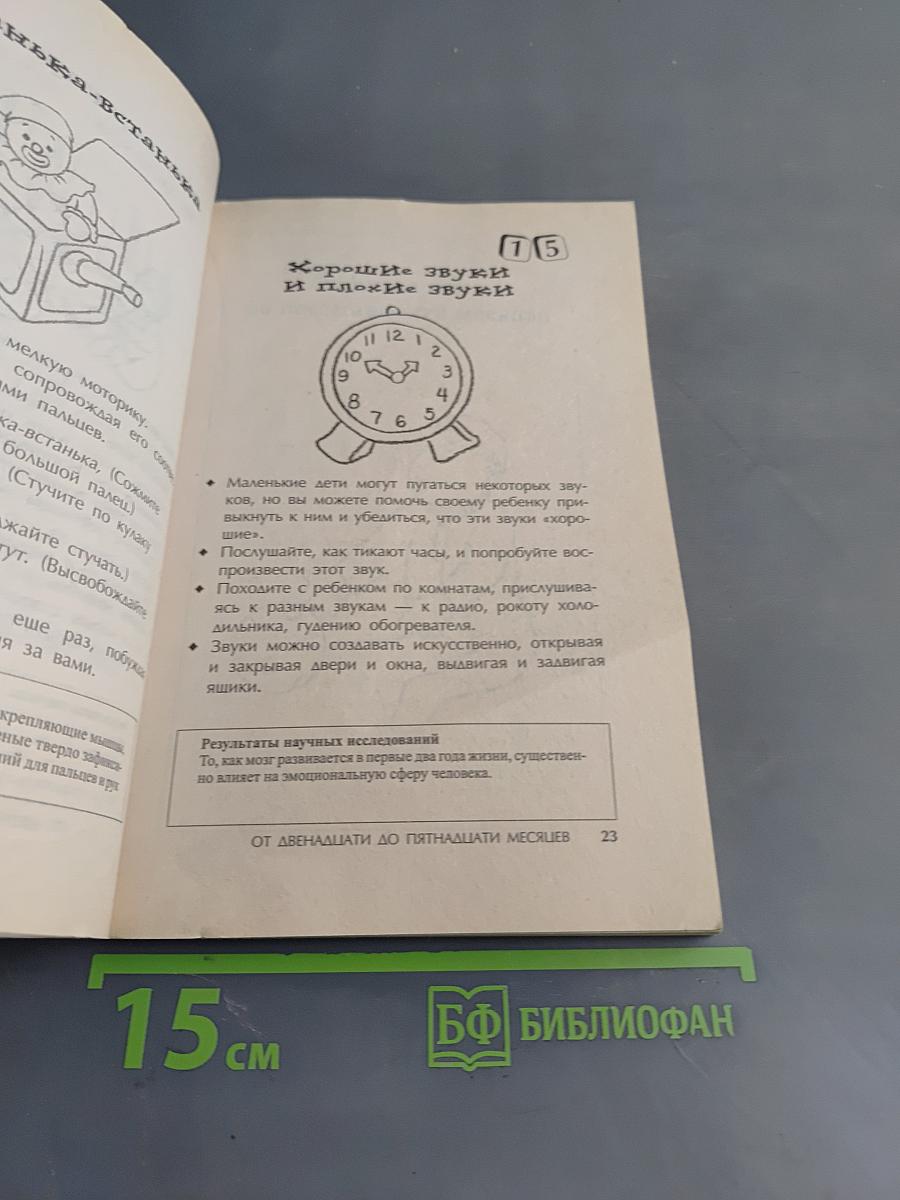 125 развивающих игр для детей от 1 до 3 лет