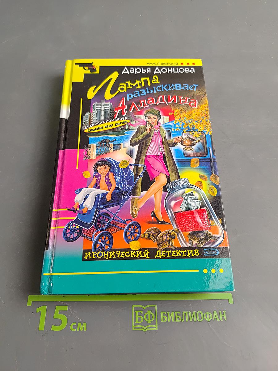 Лампа разыскивает Аладдина