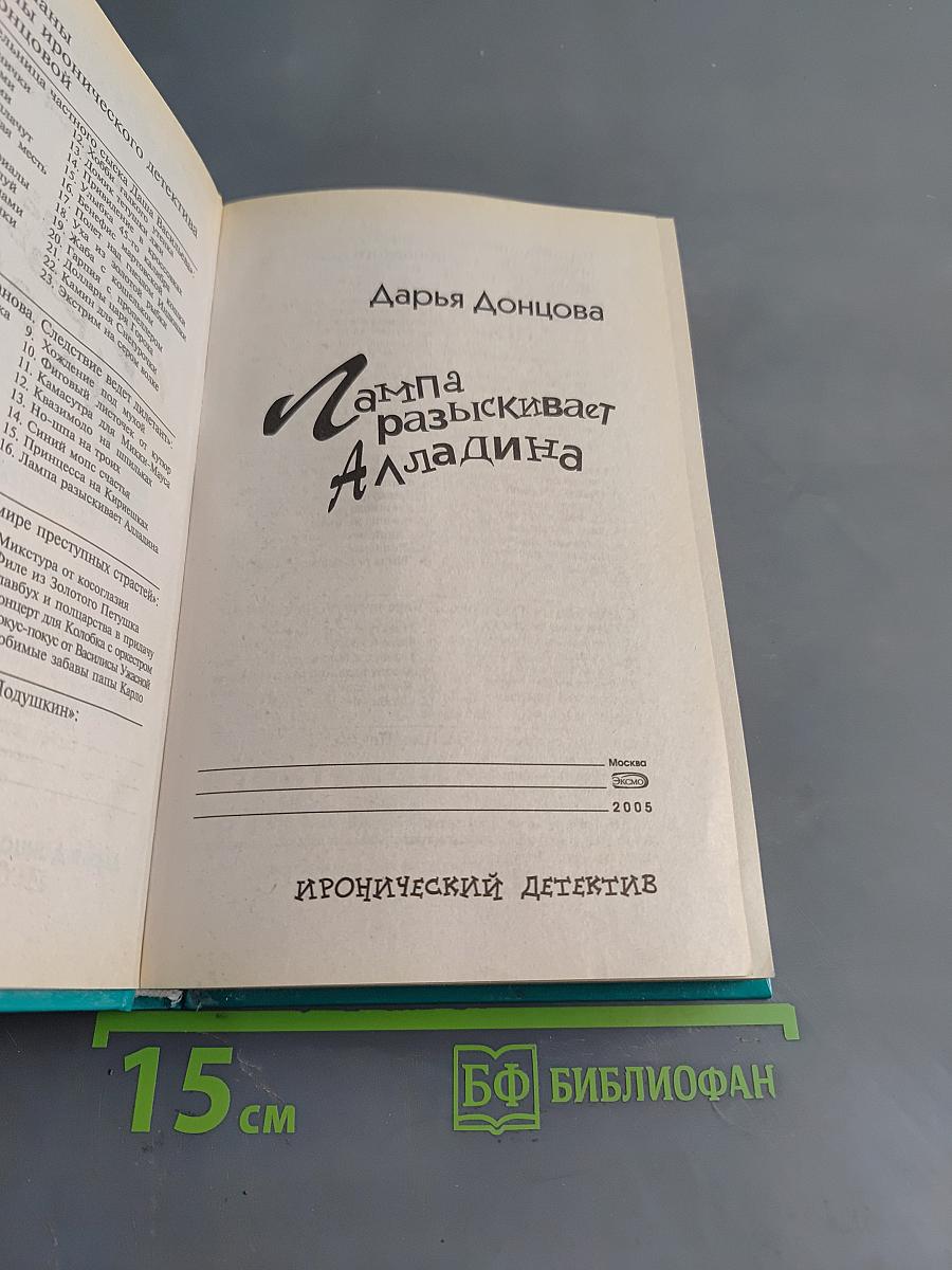 Лампа разыскивает Аладдина