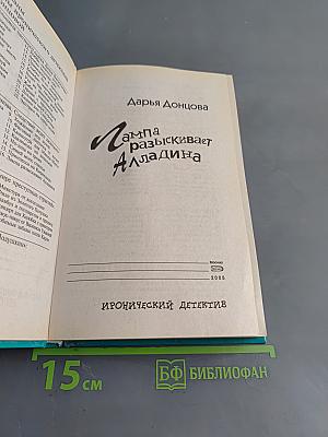 Лампа разыскивает Аладдина