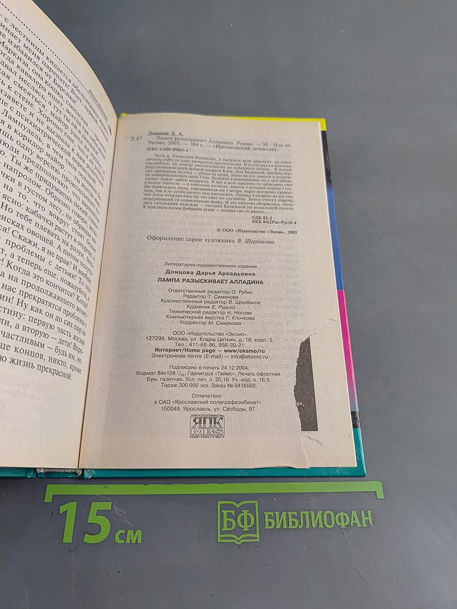Лампа разыскивает Аладдина