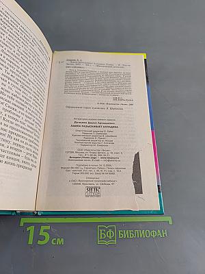 Лампа разыскивает Аладдина