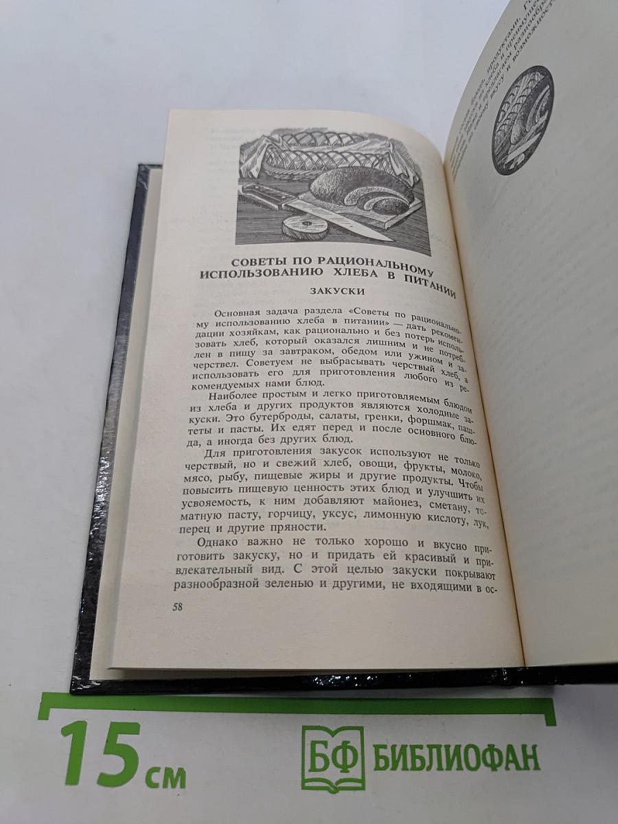 Тайны хлеба