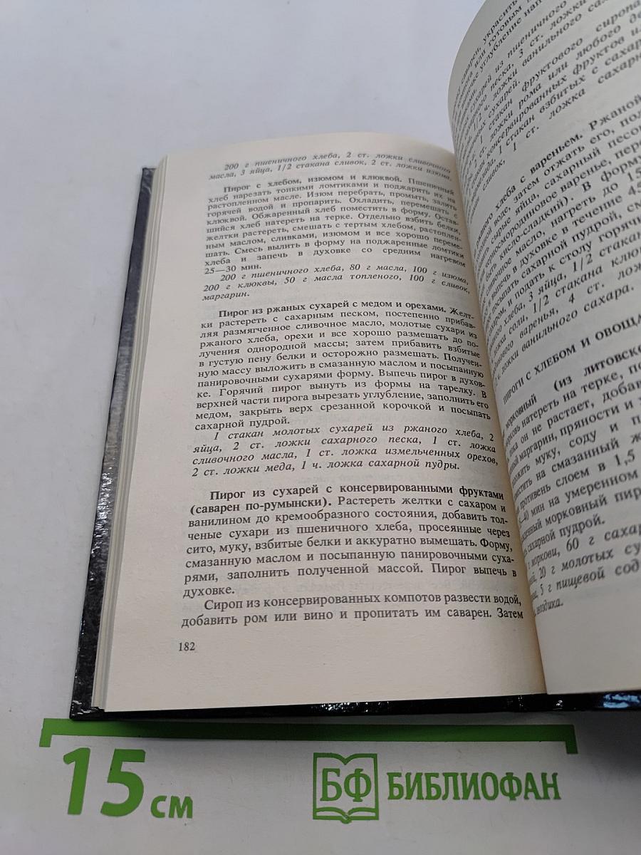 Тайны хлеба