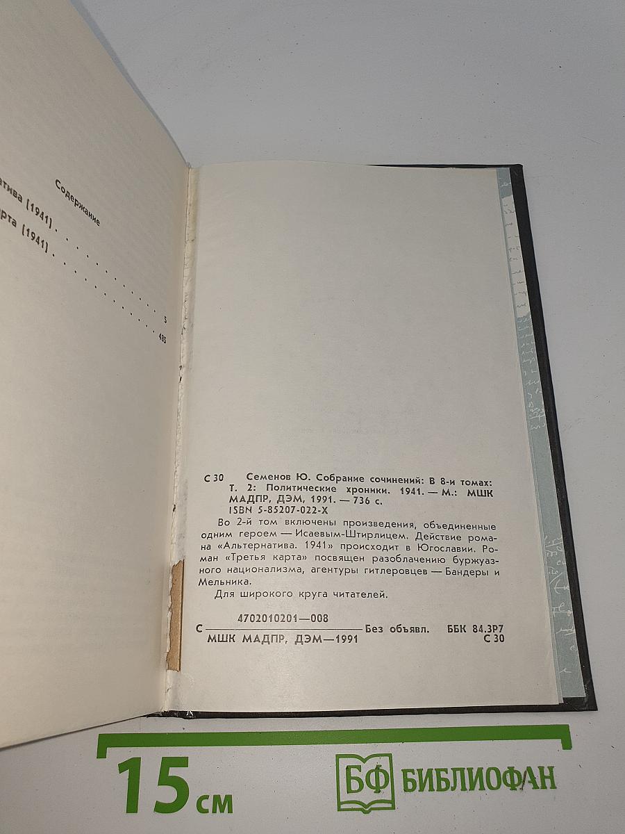 Политические хроники. 1941