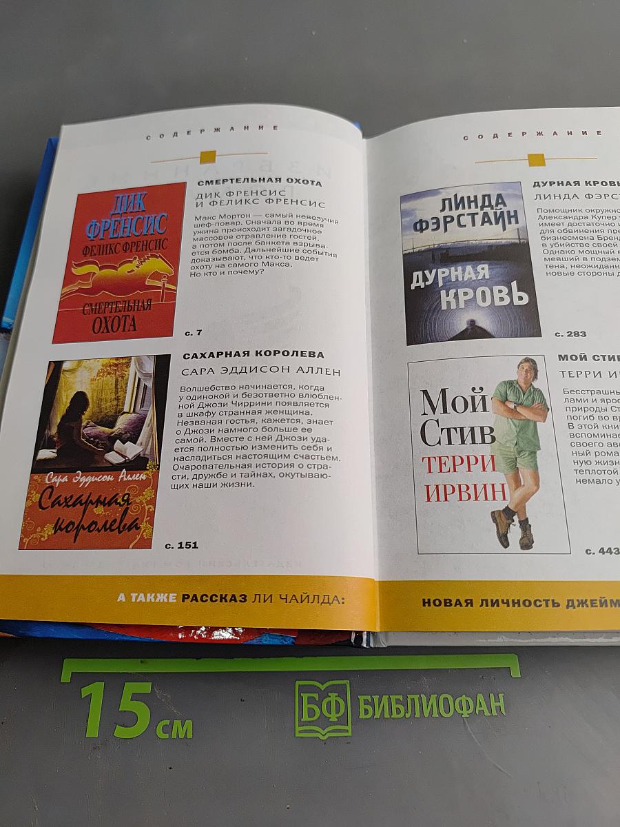 Избранные романы