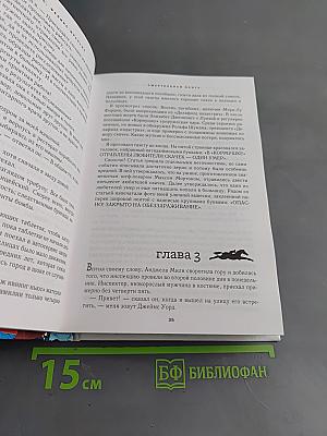 Избранные романы