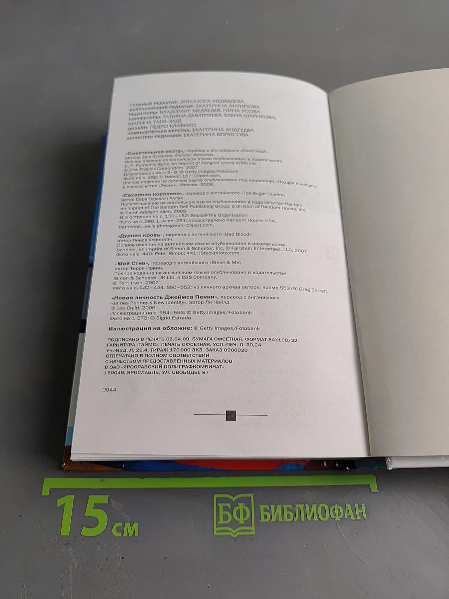 Избранные романы