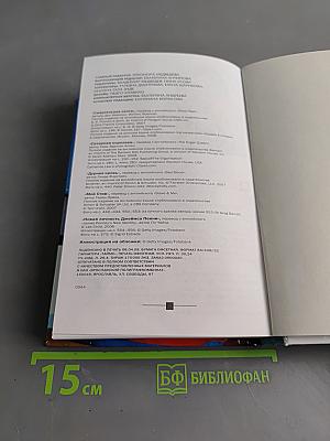 Избранные романы