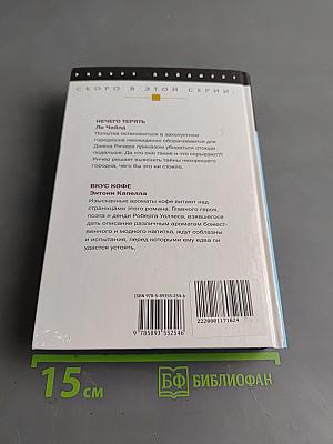 Избранные романы