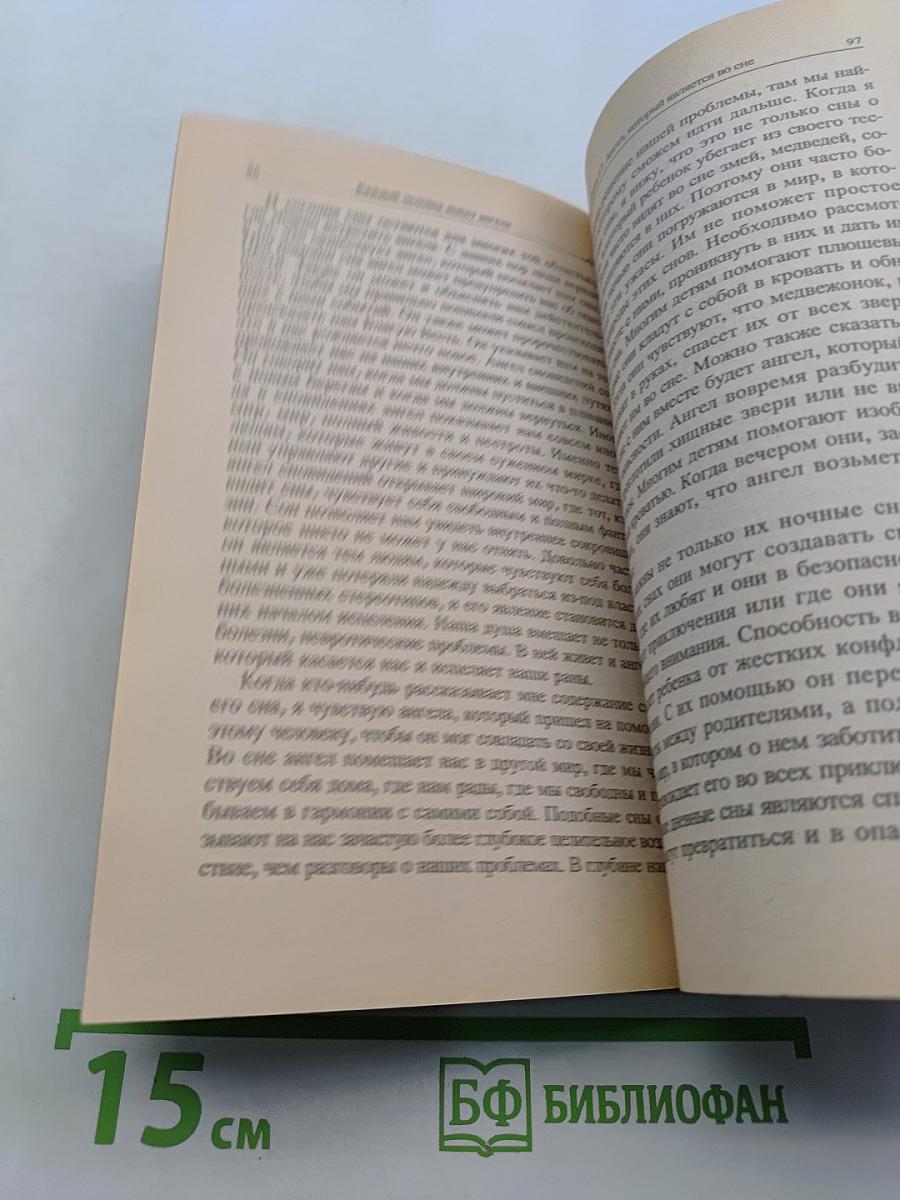Каждый человек имеет ангела