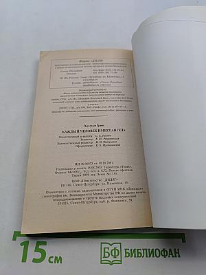Каждый человек имеет ангела