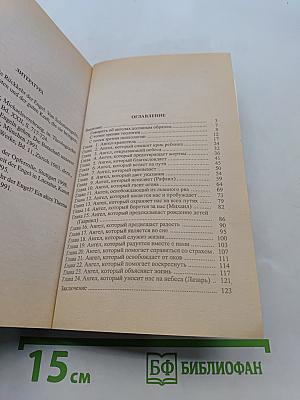 Каждый человек имеет ангела