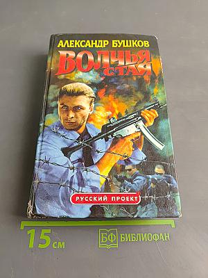 Волчья стая