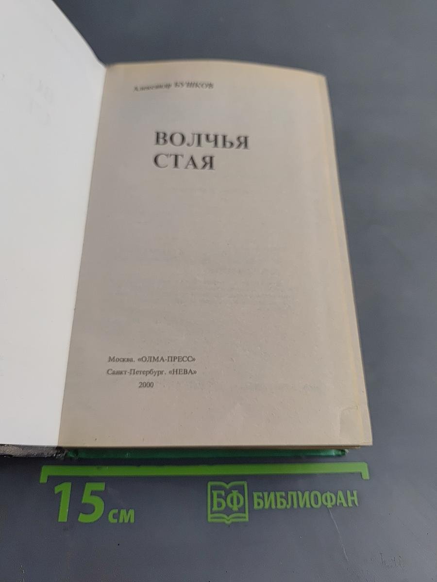 Волчья стая